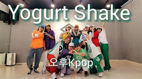 NCT DREAM 엔시티드림 Yogurt Shake 요거트쉐이크 월수금 7시30분 오후Kpop 직장인반 엔시티