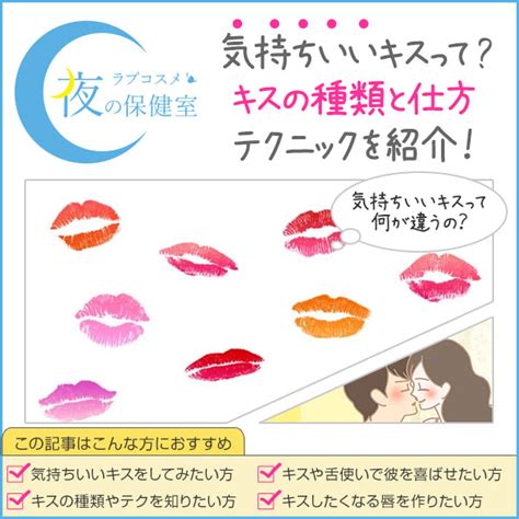 [b 恋愛] キスの種類、気持ちいいやり方を動画で！上手な舌の使い方のキステク【ラブコスメ】