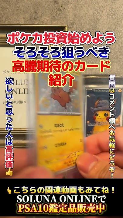 【ポケカ投資始めよう】そろそろ狙うべき高騰期待の色違い⚡️ポケカ ポケモンカード ポケカ高騰 Shorts Youtube