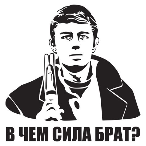Наклейка на авто - В чем сила Брат? по лучшей цене в интернет-магазине ...