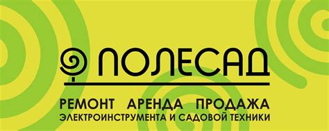 ПолеСад | Ремонт и продажа инструмента | Аренда | Ремонт | Продажа ...