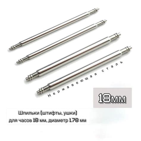 Шпильки (штифты, ушки) для часов 18 мм, диаметр 1.78 мм, 2 шт - купить ...