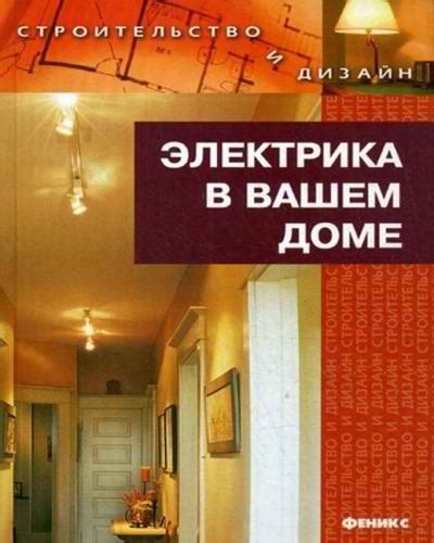 Список топ 10 лучших книг по электрике
