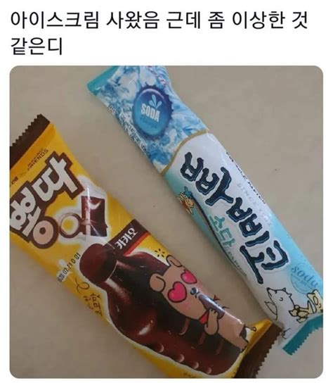 영혼이 뒤바뀐 아이스크림 | 웃긴 밈, 재미있는 이모티콘, 웃긴 유머