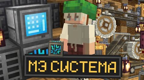 МЭ СИСТЕМА на СТОУНБЛОК 3 Lp StoneBlock 3 8 Майнкрафт с модами 1