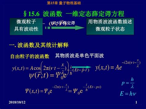 Ch15 6波函数一维定态薛定谔方程第5次详解word文档在线阅读与下载无忧文档