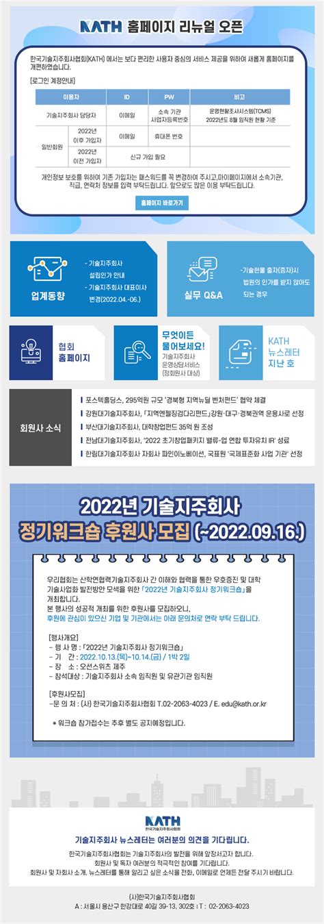 뉴스레터 Kath Newsletter 제018호2022 08 한국기술지주회사협회｜뉴스레터