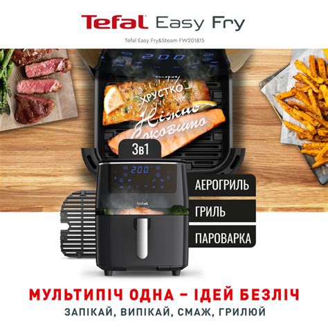 Мультипечь TEFAL Easy Fry & Steam FW201815 – фото, отзывы ...