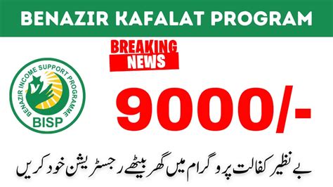 Benazir Kafalat Program 10500 Registration Check By CNIC 2024