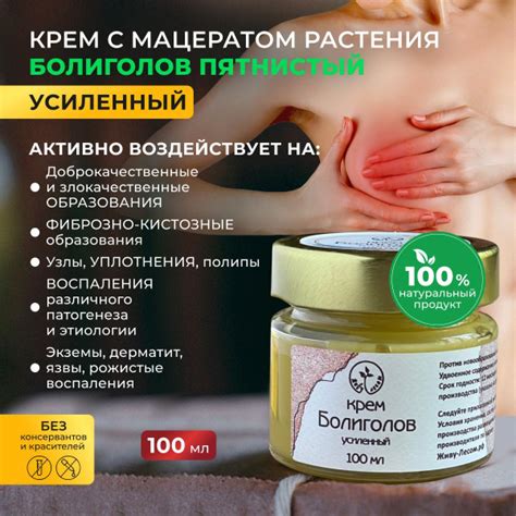 Лечебное средство/Мазь при мастопатии, кистах, узловом зобе, воспалении ...