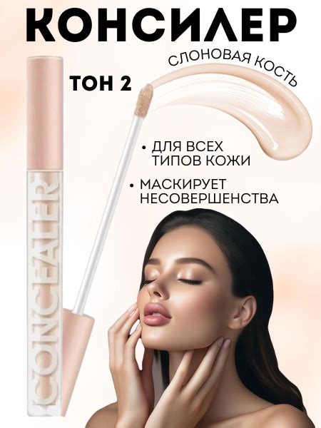 Консилер для лица и глаз тональный крем жидкий тон Слоновая Кость ...