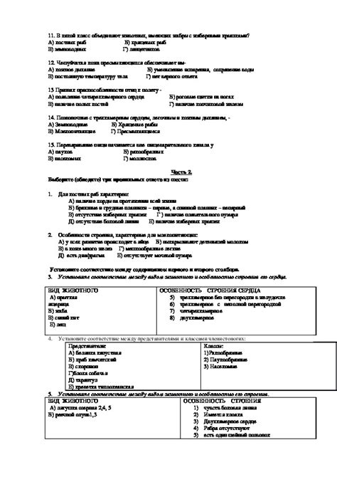 Контрольная работа по биологии (7 класс)