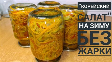 Супер классный витаминный салат на зиму. Көкөністі күздік салат ...