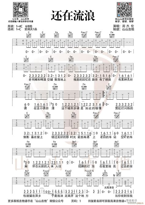 还在流浪 （ C调原版 ） 周杰伦 歌谱简谱网