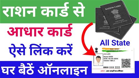 Ration Card Aadhar Link How To Link Ration Card With Aadhar Card