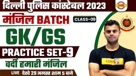 Delhi Police Gk Gs Practice Set 9 Delhi Police Constable 2023 Gk