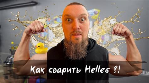 Helles пиво для новичка. Разбор рецептуры пива Helles. Как сварить ...