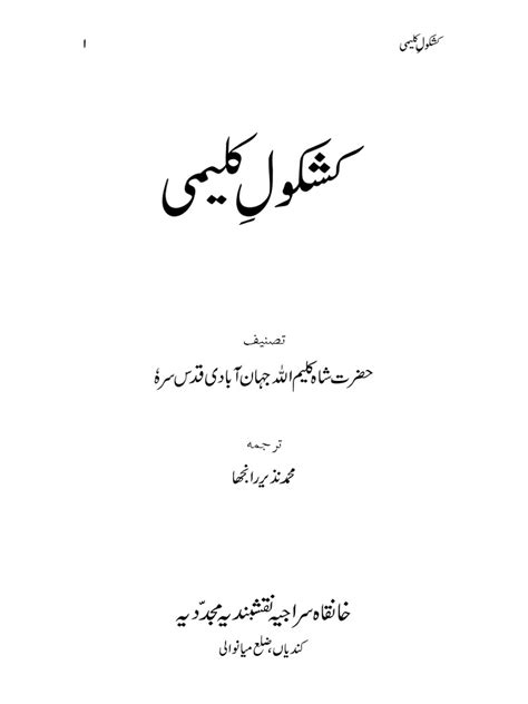 kashkoal  kaleemi