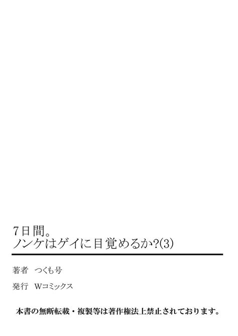 Tsukumo Gou 7 Kakan Nonke Wa Gay Ni Mezameru Ka 3 JP Page 2 Of 2 MyReadingManga