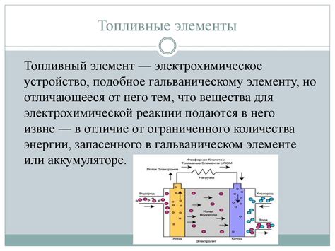 Химический источник тока - online presentation