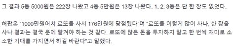 로또 1000만원어치 구매 결과 유머움짤이슈 에펨코리아