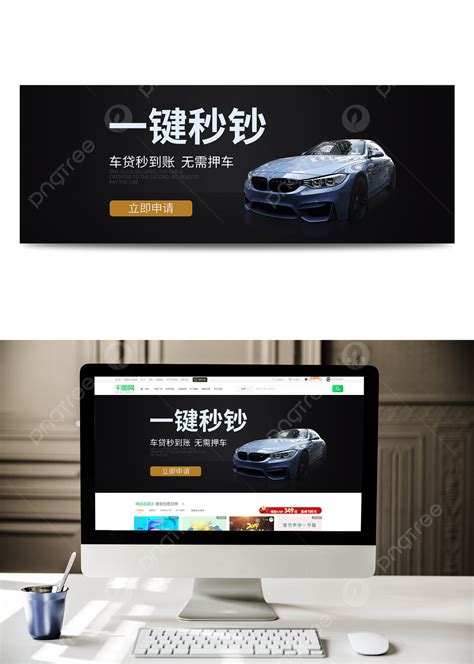 Car Mortgage PNG, Vector, PSD, and Clipart With Transparent Background ...