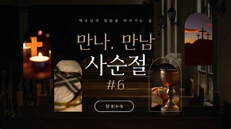 만나 만남 다니엘의 기도│박지수전도사│다니엘 9장 4~9절 Youtube