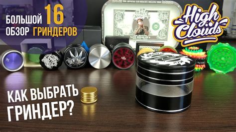 Как выбрать Гриндер l Большой обзор 16 гриндеров l - YouTube
