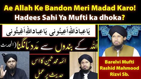 Ghair Ullah Se Ghaib Me Madad Mangna Shirk Hai Reply To Mufti Rashid