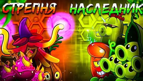 [PvZ Дичь] Стрепня vs Наследник туалетного царства. Четвертая битва в ...