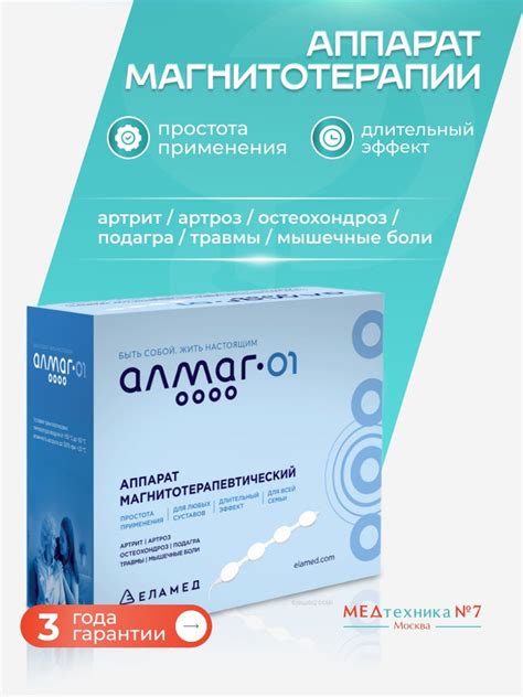Еламед / АЛМАГ 01 / Аппарат магнитотерапии - купить с доставкой по ...