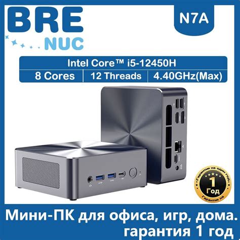 Мини-ПК Core i5-12450H (Intel Core i5-12450H, RAM 64 ГБ, SSD 1024 ГБ ...
