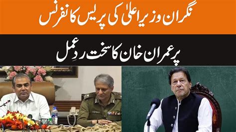 Imran Khans Strong Reaction To Caretaker Chief Minister Mohsin Naqvi