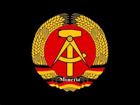 Марка Германской Демократической Республики Deutsche Demokratische ...