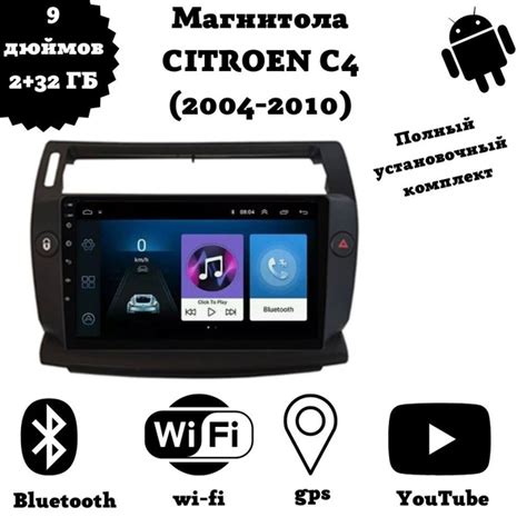 Магнитола 2-Din на Android для Citroen C4 - купить в интернет-магазине ...