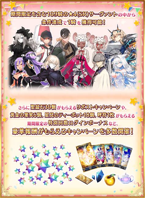 【追記・更新】【期間限定】10月15日、リリース3000日突破キャンペーン！ Fategrand Order 公式サイト