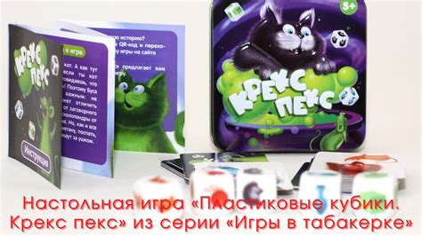 Настольная игра «Пластиковые кубики. Крекс пекс» из серии «Игры в ...