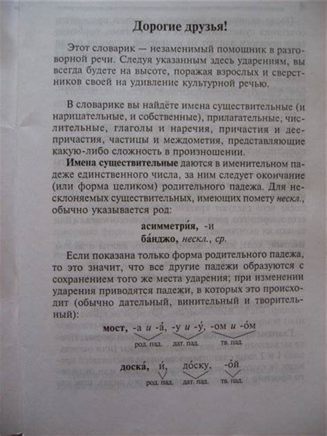 Иллюстрация 1 из 32 для Говори правильно. Словарик ударений - Ольга ...