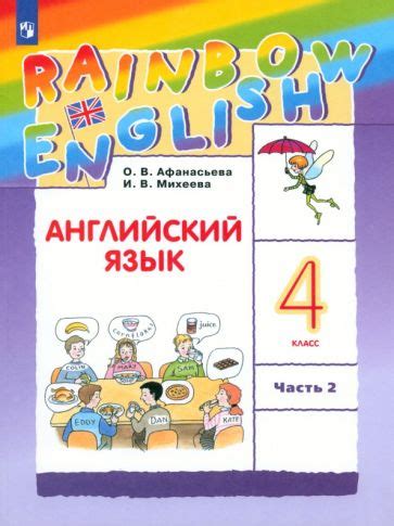 Книга: "Английский язык. 4 класс. Учебник. В 2-х частях. ФГОС ...