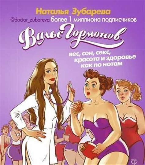 Наталья Александровна Зубарева. Вальс гормонов 1и2 | Festima.Ru ...
