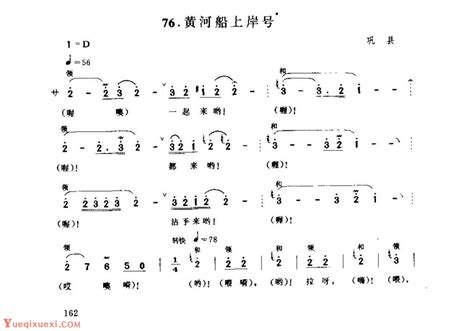 河南民间歌曲简谱号子《黄河盘号头》偃师县 民歌乐曲谱 乐器学习网