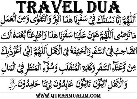 Travel Dua | Dua For Travel PDF Download - Quran Mualim