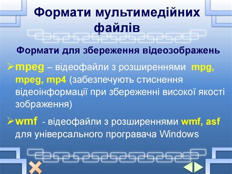 Поняття мультимедія. 8 клас - презентация онлайн