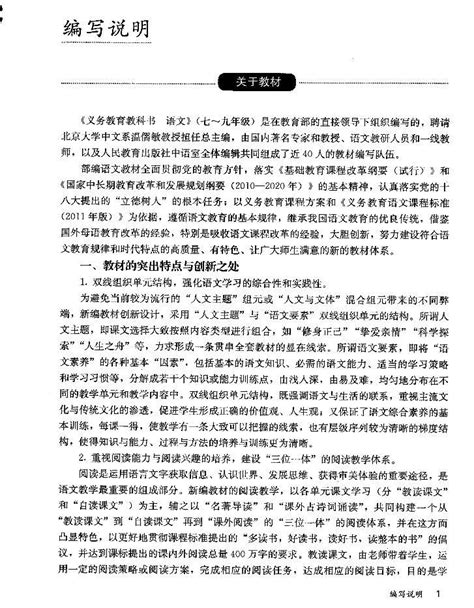 部编版八年级上册语文教师教学用书（电子版教参扫描版） 教习网课件下载