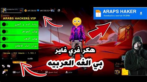 هكر فري فاير التحديث الجديد 2024 هكر Gringo Xp🥶 اقوي هكر حاليا😈 Youtube