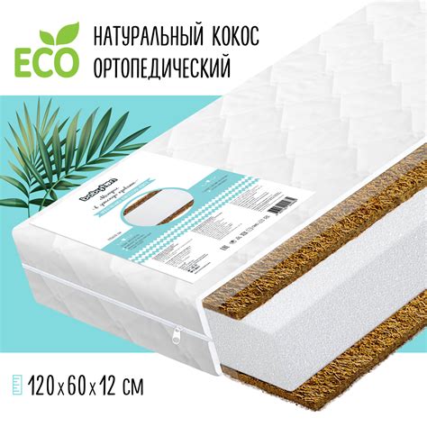 Матрас Babyton Орто Дрим 120х60 купить по цене 2859 ₽ в интернет ...