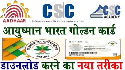 Ayushman Csc