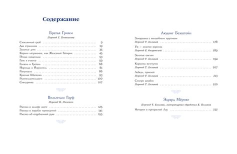 Книга сказок немецких писателей. 100 Лучших книг - Стрекоза