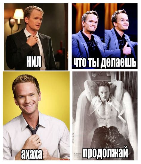 Нил Патрик Харрис | Пикабу