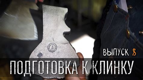 ПОДГОТОВКА К КЛИНКУ УРМ Аника блог выпуск № 8 - YouTube